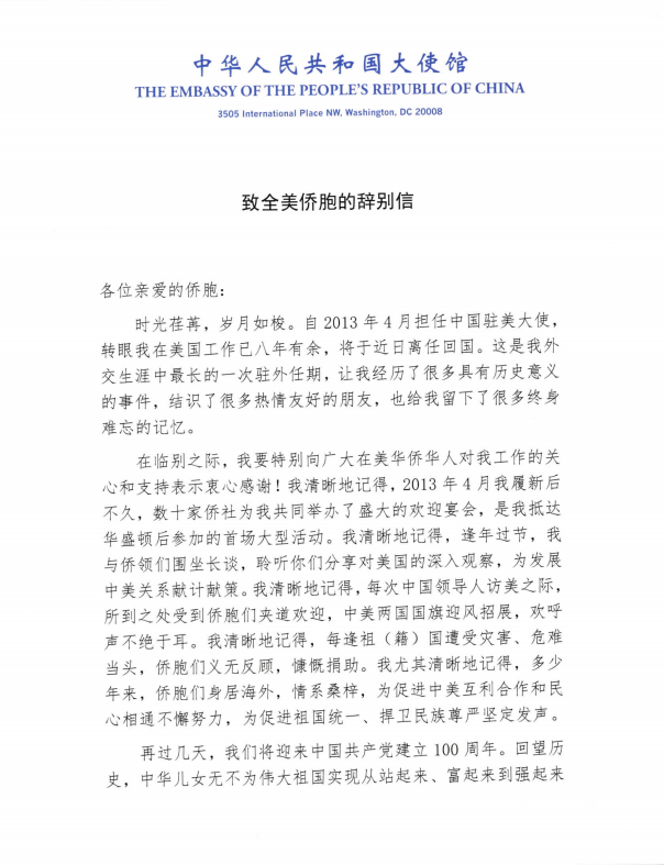 中国驻美大使崔天凯发表辞别信:将于近日离任回国休闲区蓝鸢梦想 - Www.slyday.coM 中国驻美大使崔天凯发表辞别信:将于近日离任回国休闲区蓝鸢梦想 - Www.slyday.coM