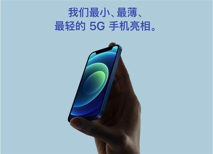 苹果iPhone 12 mini 将提前于今年第二季度停产休闲区蓝鸢梦想 - Www.slyday.coM 苹果iPhone 12 mini 将提前于今年第二季度停产休闲区蓝鸢梦想 - Www.slyday.coM