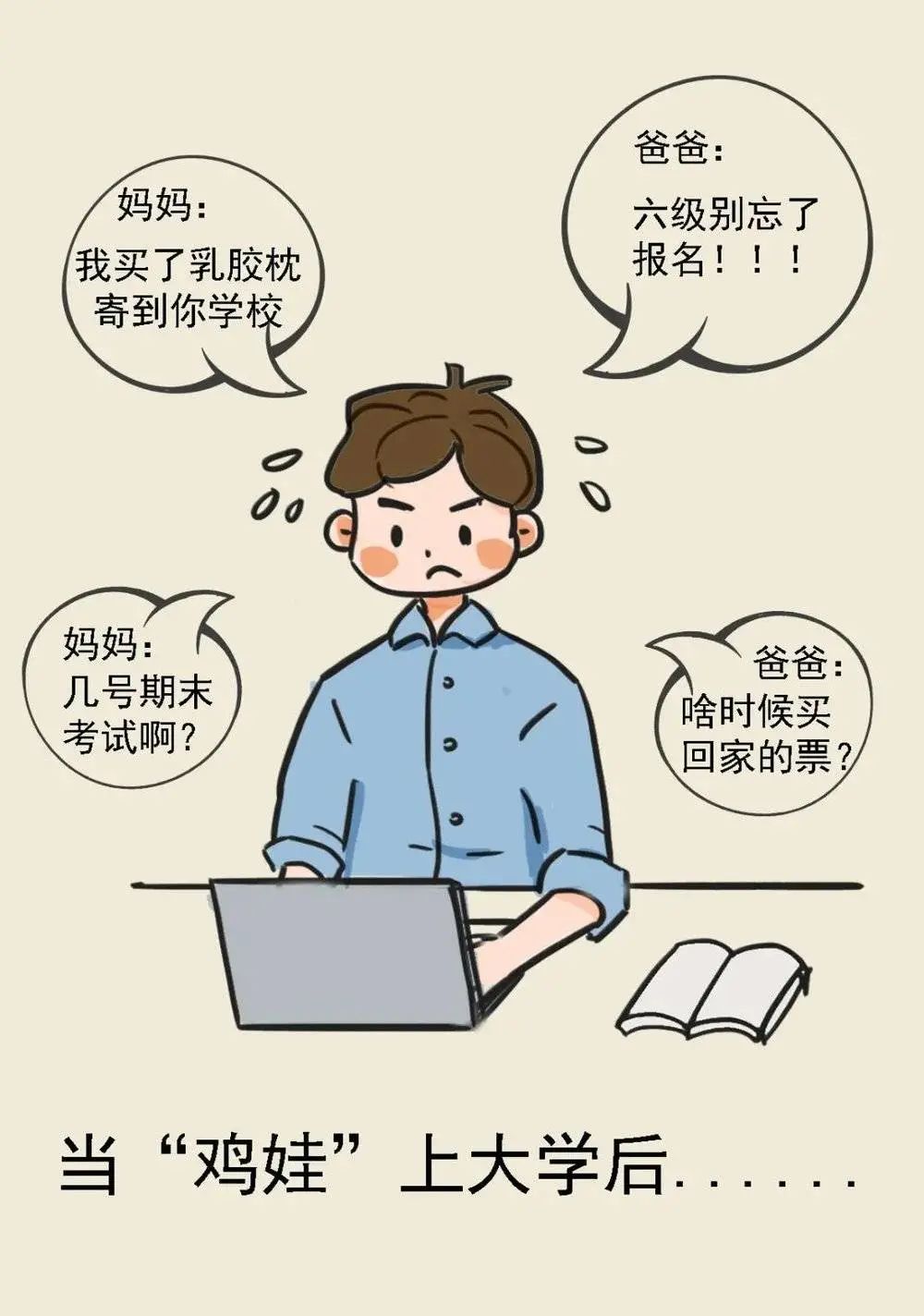 "鸡娃"们考上大学了,家长们仍闲不下来.