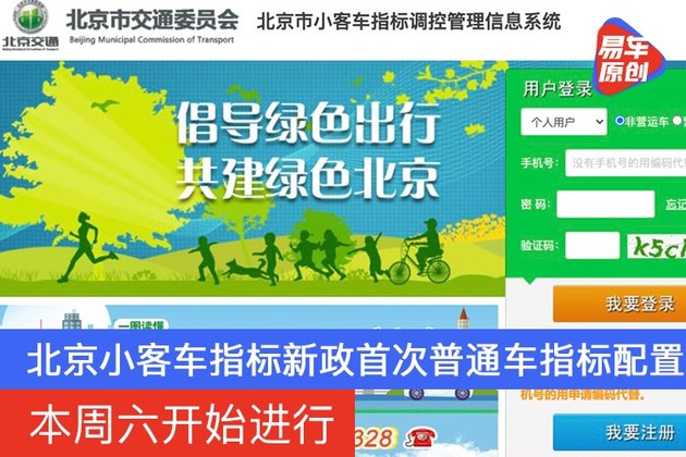 本周六开始进行 北京小客车指标新政首次普通车指标配置