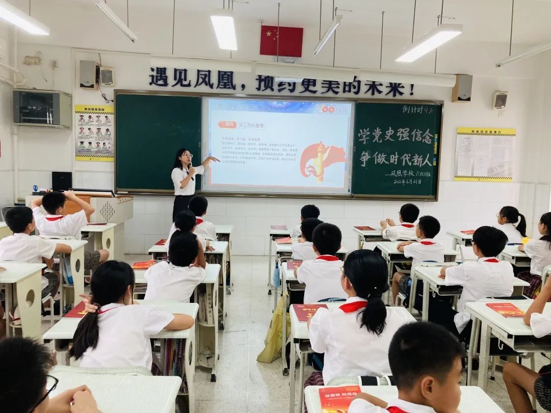 党史学习教育⑤丨学党史强信念争做时代新人光明区凤凰学校开展党史