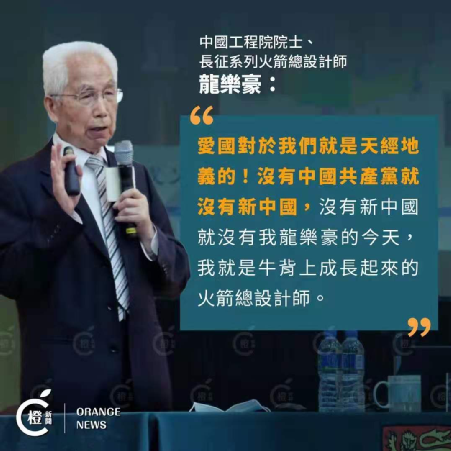 工程院院士、长征系列火箭总设计师龙乐豪。(图片来源:香港“橙新闻”)
