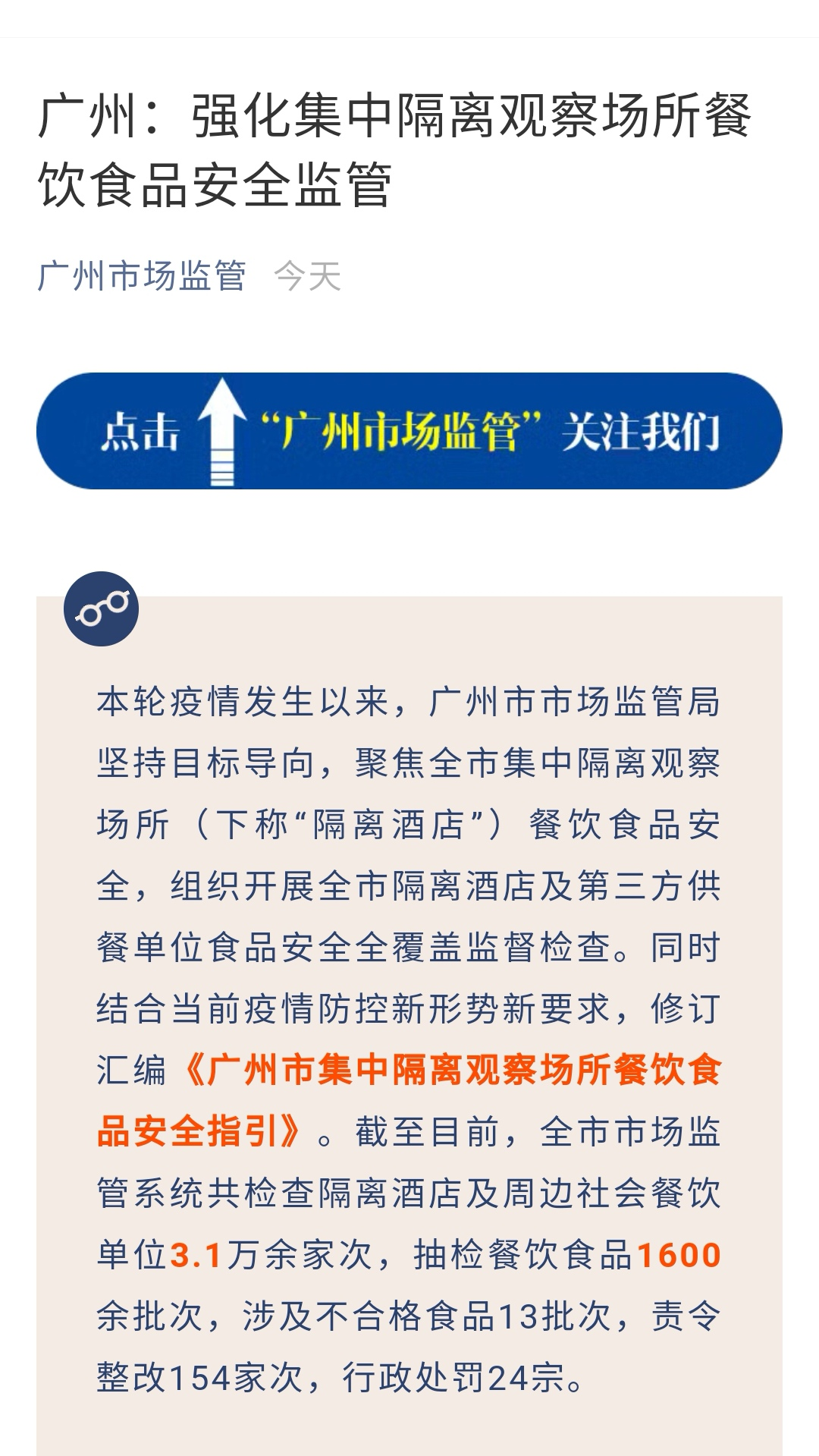 广州市场监管微信公众号截图