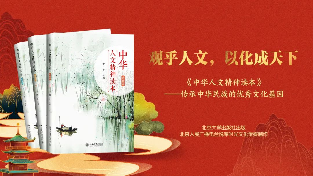 献礼建党百年中华人文精神读本免费收听