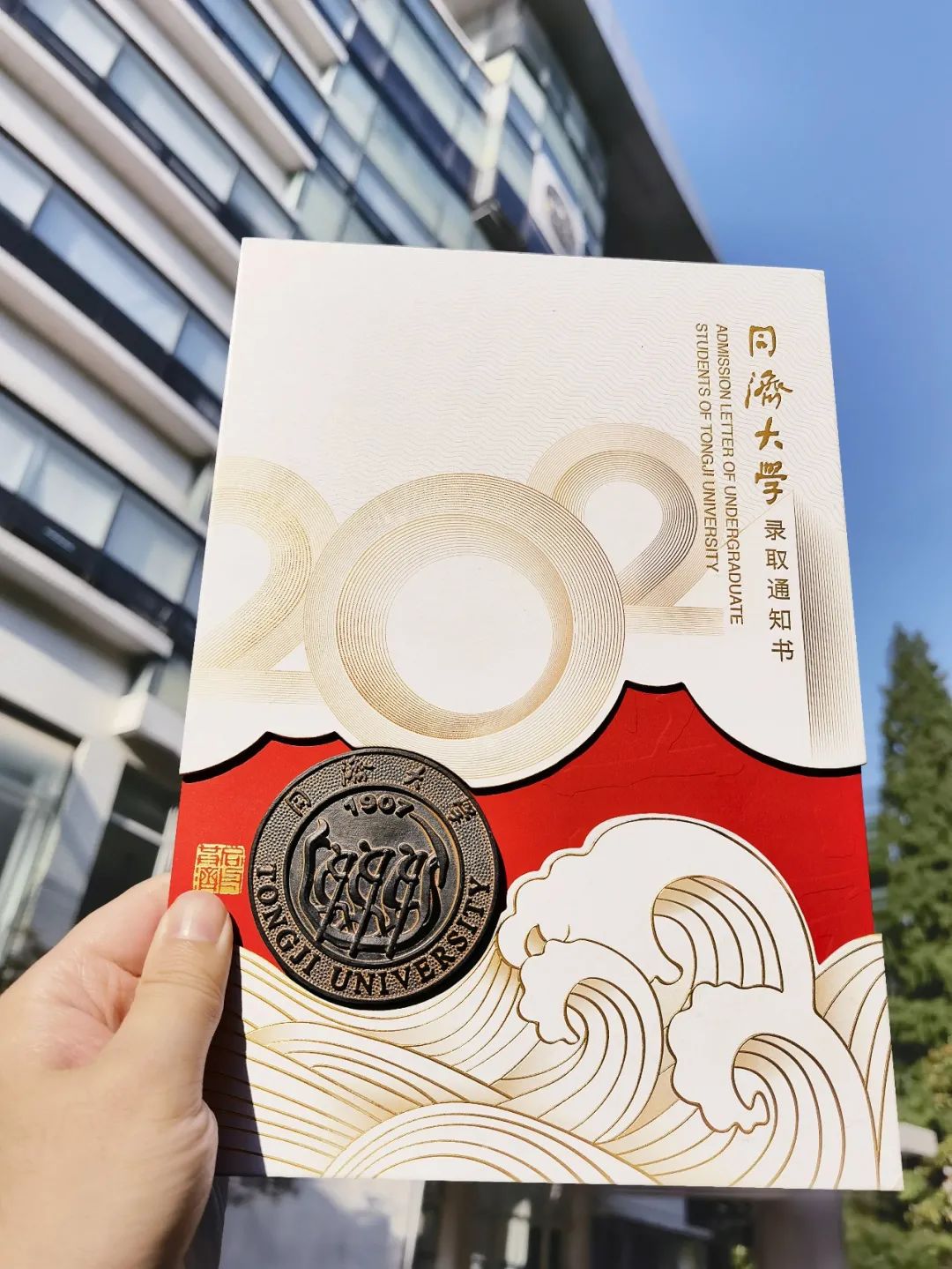 同济“乘风破浪”版录取通知书发布 “时光笔记”可存两百年