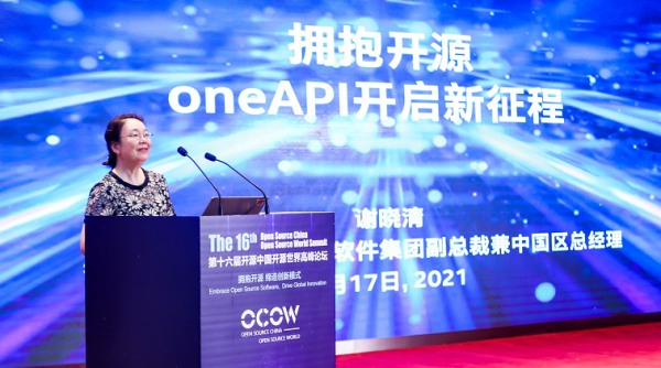 oneapi开启新征程 英特尔拥抱开源打造软件生态