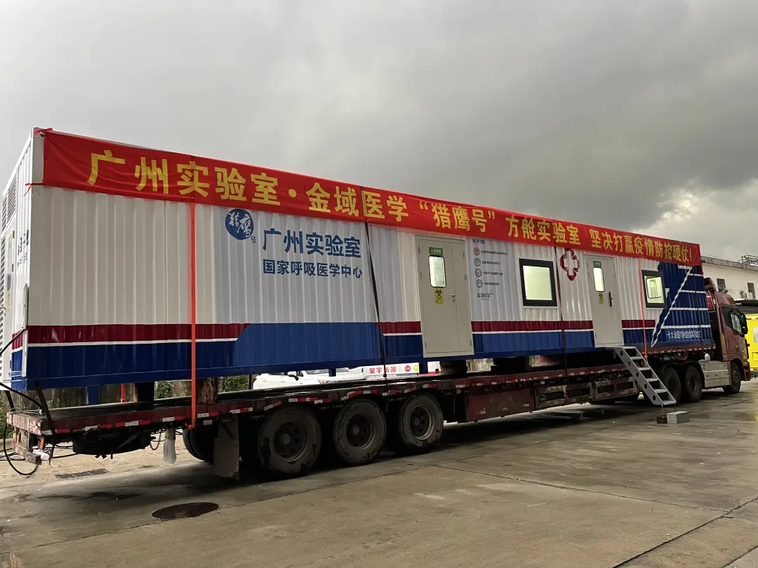 5月31日,金域医学集装箱移动实验室增援荔湾区重点区域。 受访者 供图