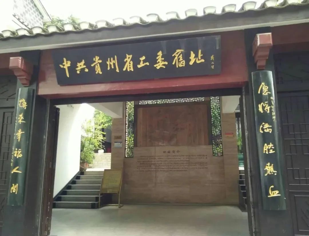 贵州发布第一批革命文物名录,看看你的家乡有多少