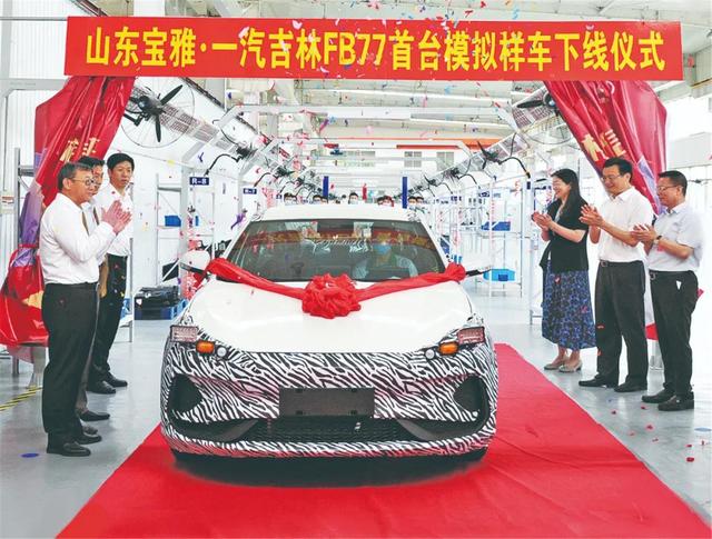 山东宝雅一汽吉林fb77首台模拟样车在烟台开发区下线