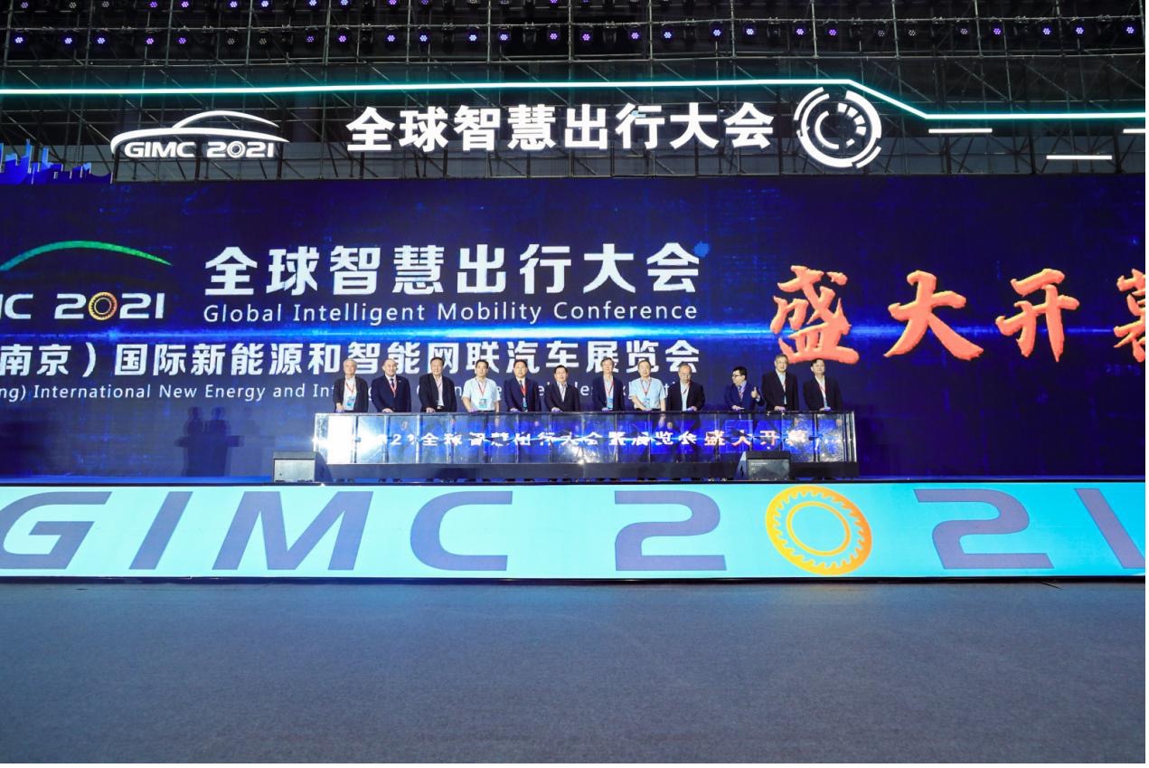 全球智慧出行大会暨展览会盛大开幕