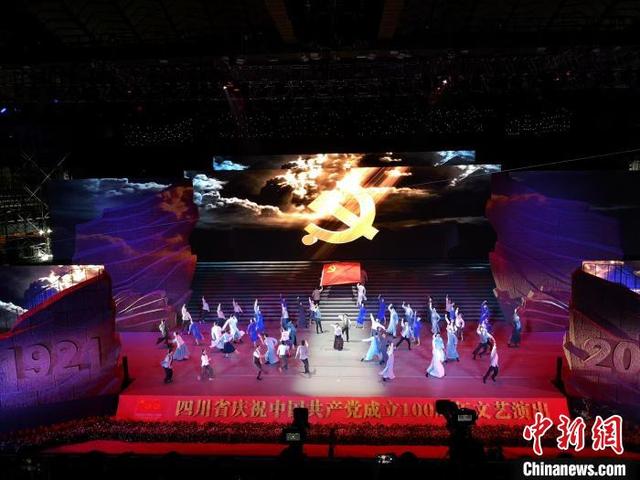 庆祝建党100周年图标,建党100周年官方图片 "巴蜀儿女心向党"——四川省庆祝中国共产党成立100周年文艺演出举办