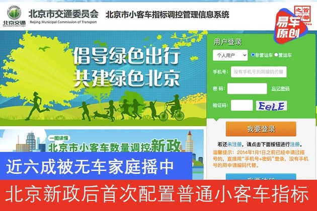 近六成被无车家庭摇中 北京新政后首次配置普通小客车指标