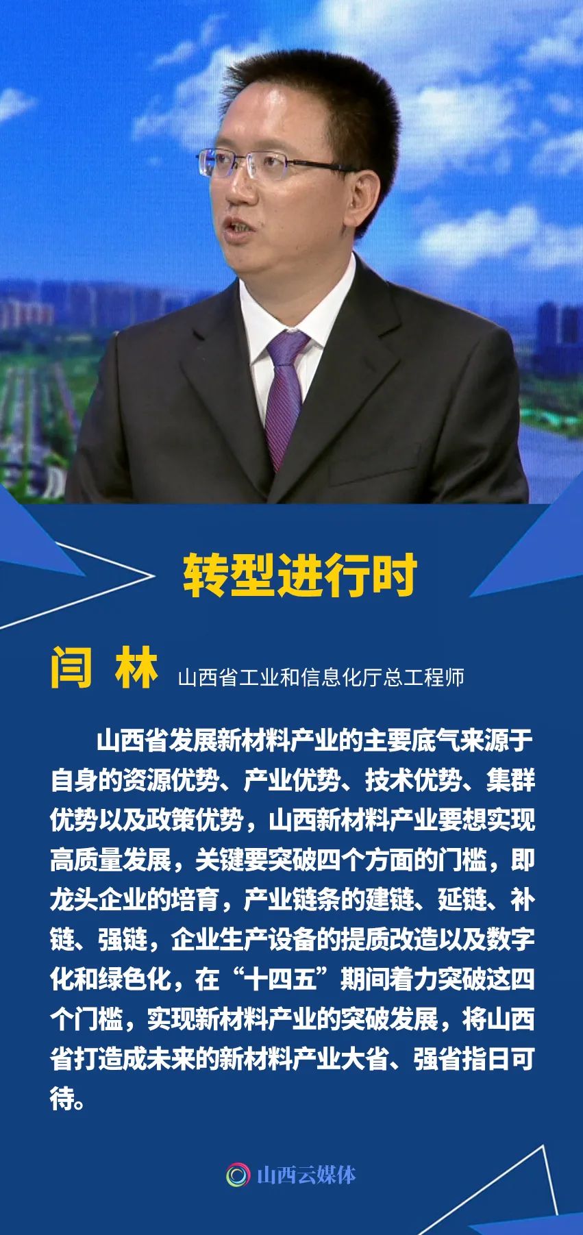 构建“133”大格局!山西绘就新材料产业发展蓝图
