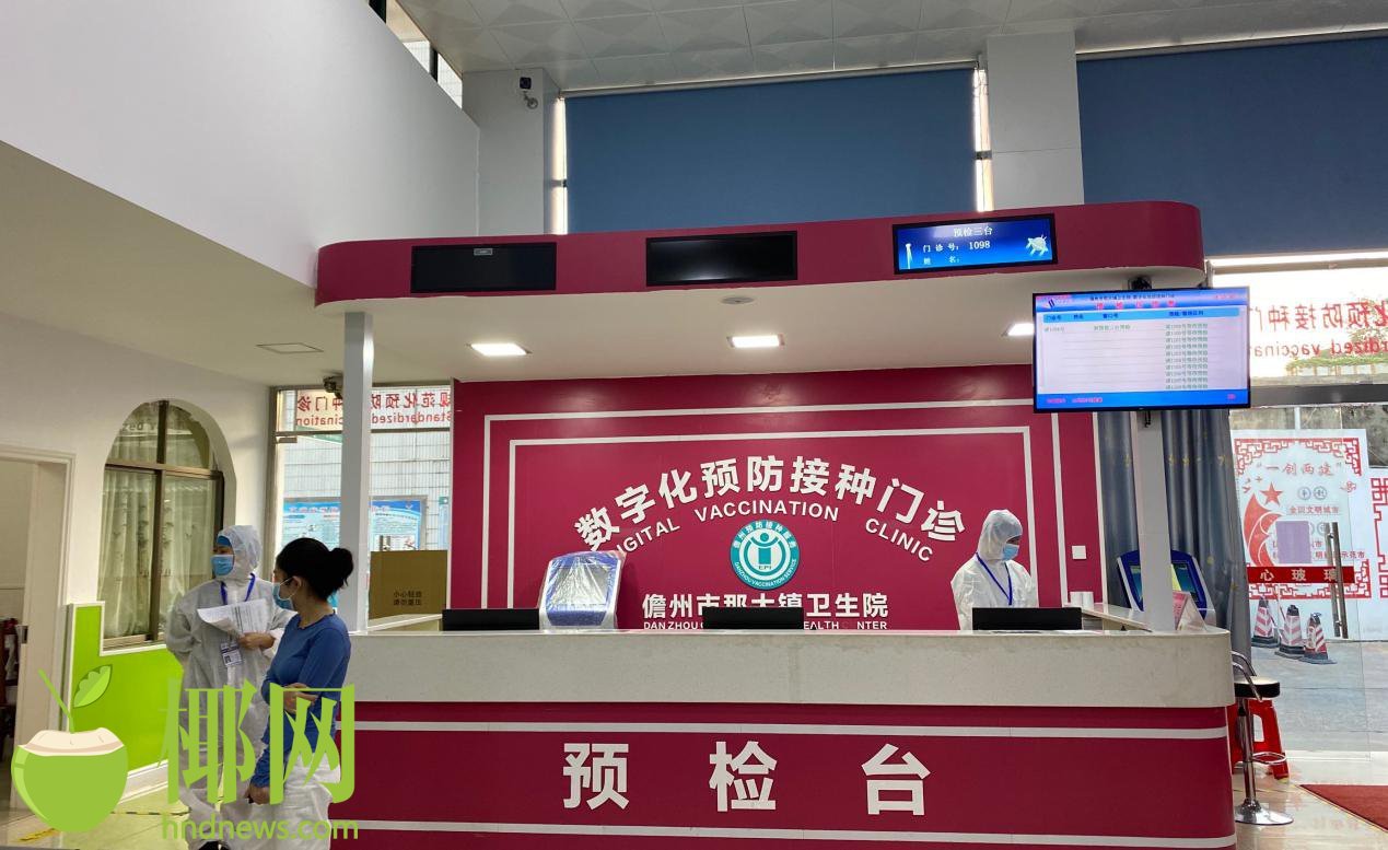 儋州首家智能数字化预防接种门诊 "一站式"服务更便民