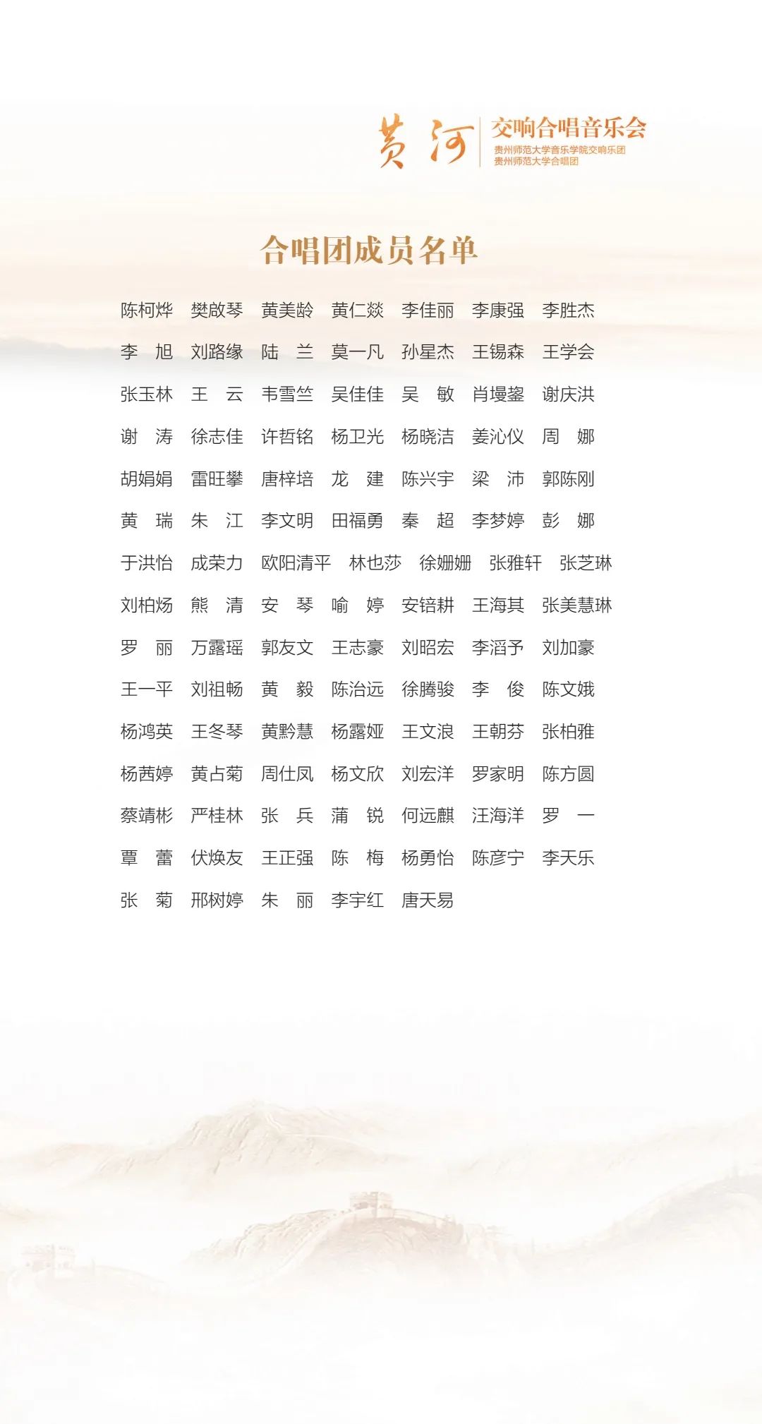 培根铸魂跟党走 立德树人感党恩||贵州师范大学《黄河》交响合唱音乐会即将震撼上演!