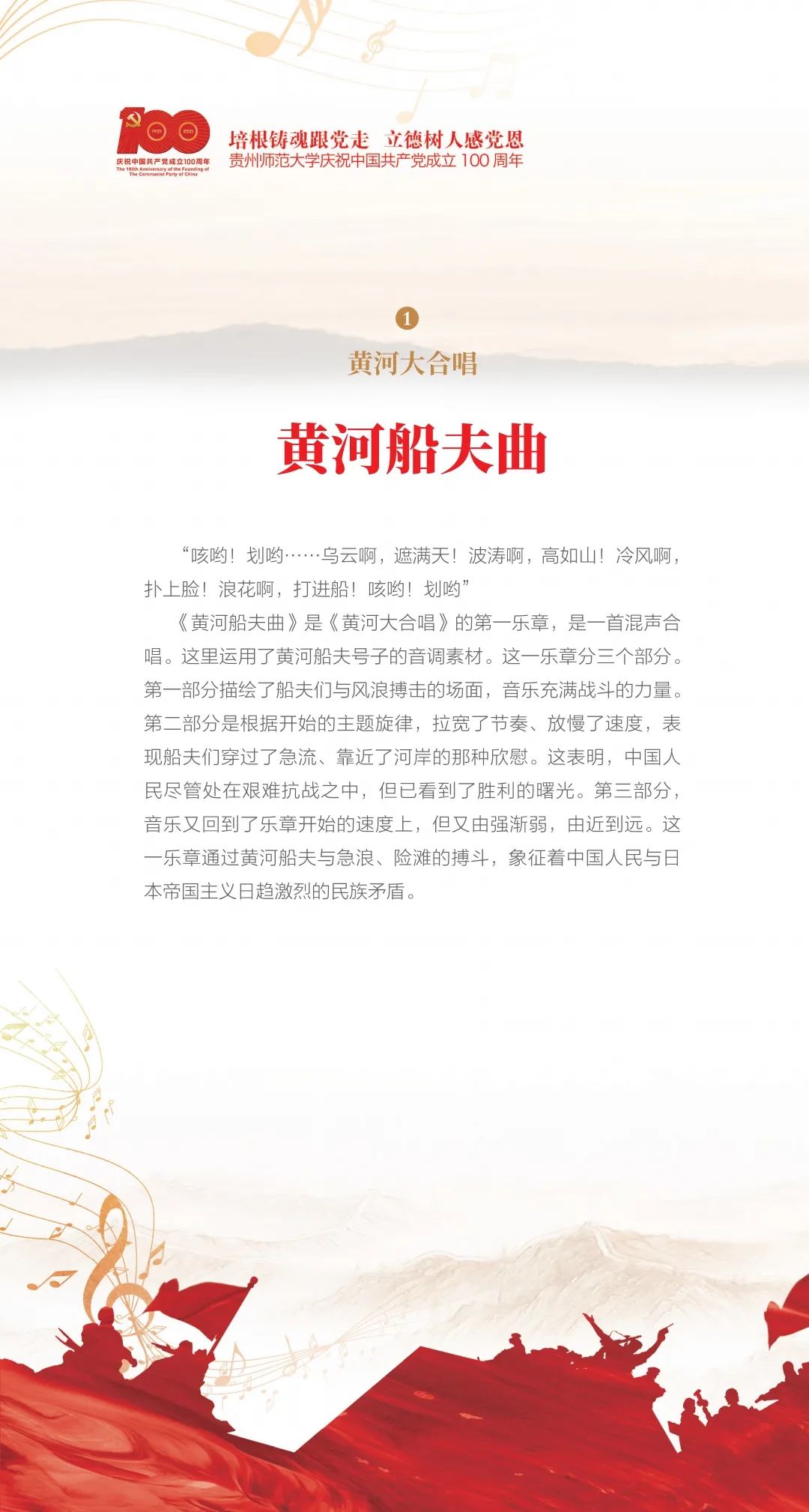 培根铸魂跟党走 立德树人感党恩||贵州师范大学《黄河》交响合唱音乐会即将震撼上演!