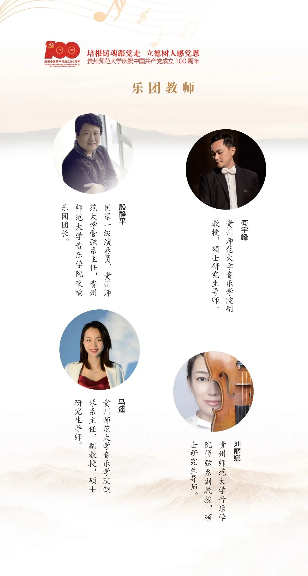 培根铸魂跟党走 立德树人感党恩||贵州师范大学《黄河》交响合唱音乐会即将震撼上演!