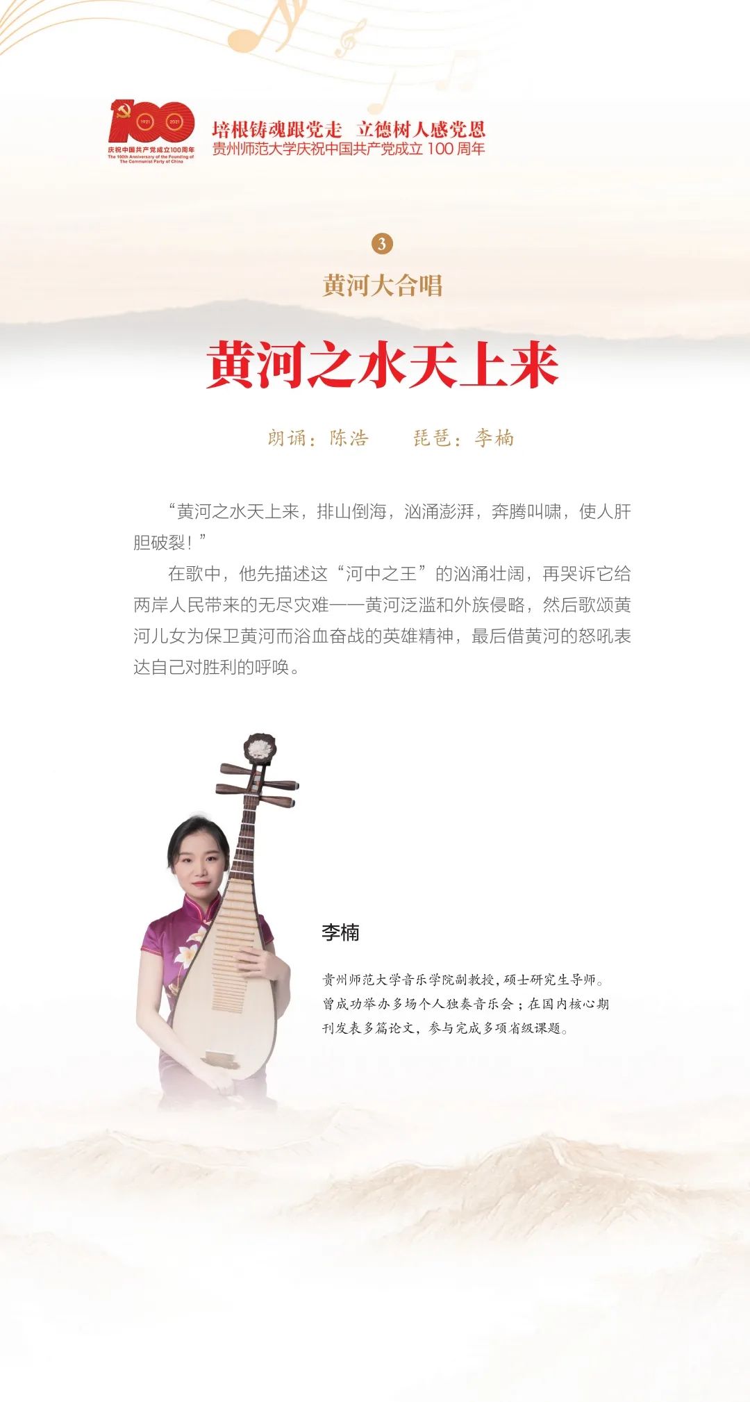 培根铸魂跟党走 立德树人感党恩||贵州师范大学《黄河》交响合唱音乐会即将震撼上演!