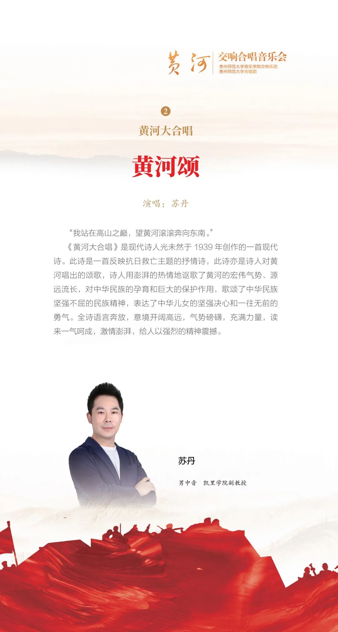 培根铸魂跟党走 立德树人感党恩||贵州师范大学《黄河》交响合唱音乐会即将震撼上演!