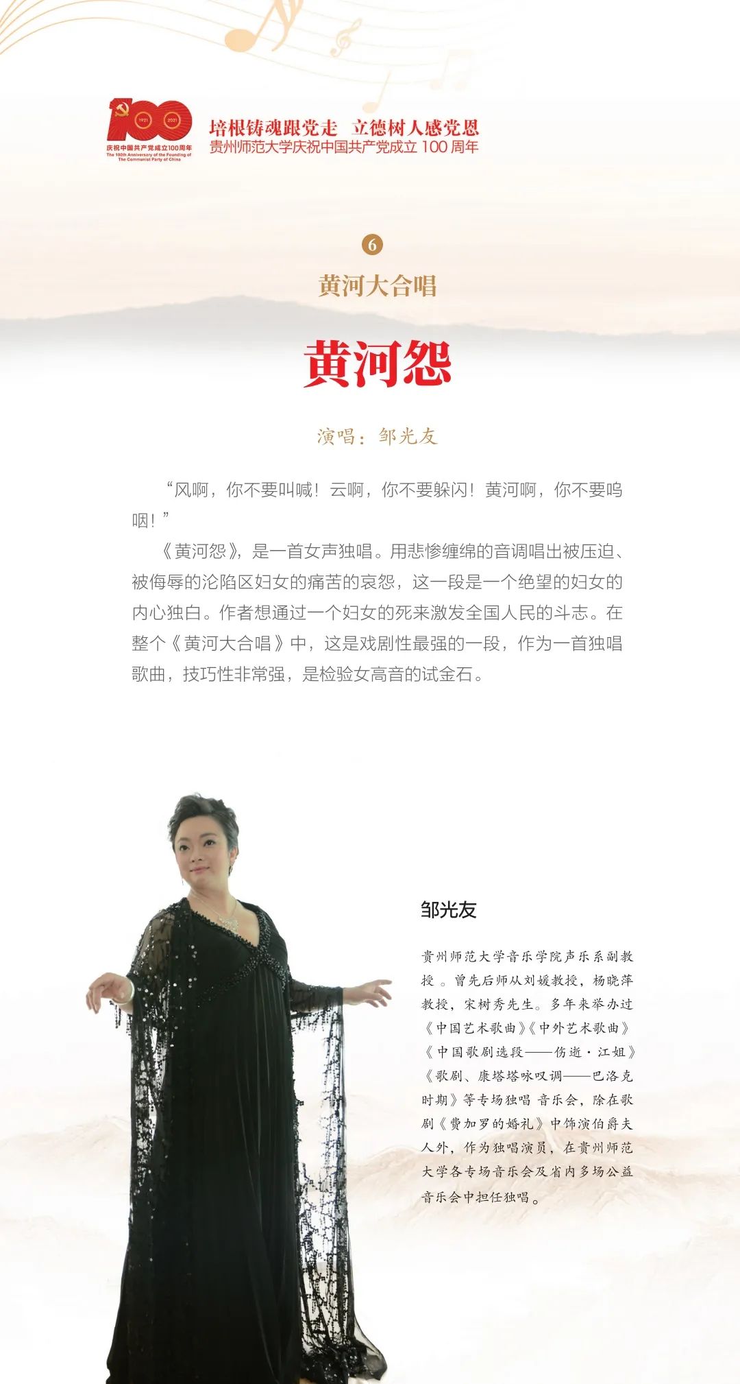 培根铸魂跟党走 立德树人感党恩||贵州师范大学《黄河》交响合唱音乐会即将震撼上演!