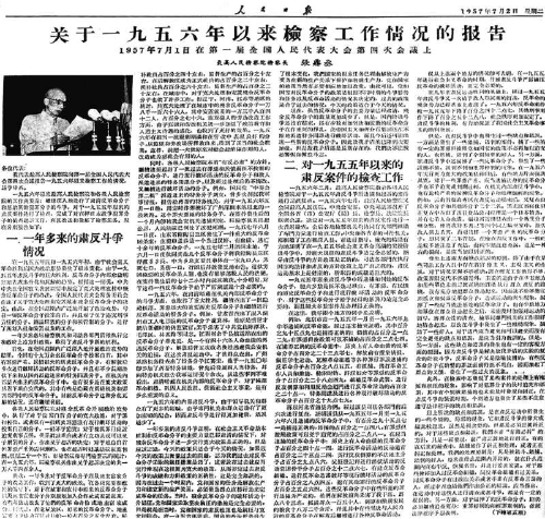 百年党史中的检察档案|最高人民检察院检察长首次在全国人民代表大会上作报告