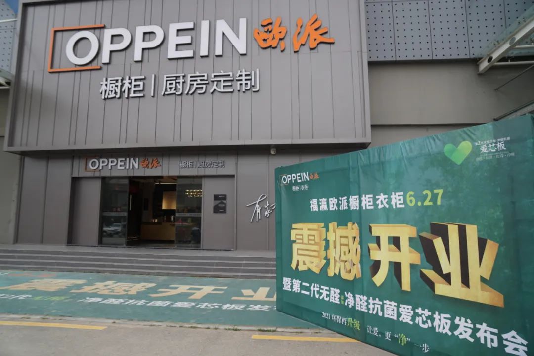 欧派第二代净醛抗菌爱芯板震撼发布,开启健康家居新"净"界