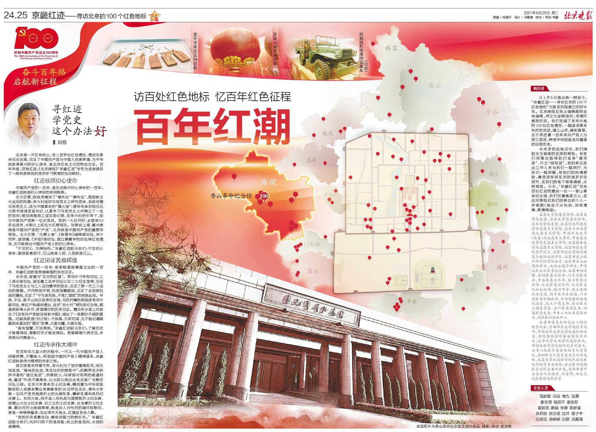 京畿红迹收官五色土编辑记者有哪些收获他们的感受如何