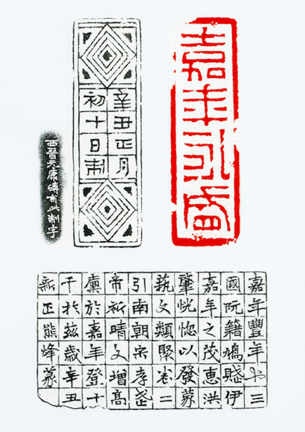 姜熊烽篆刻作品"嘉年永盛"