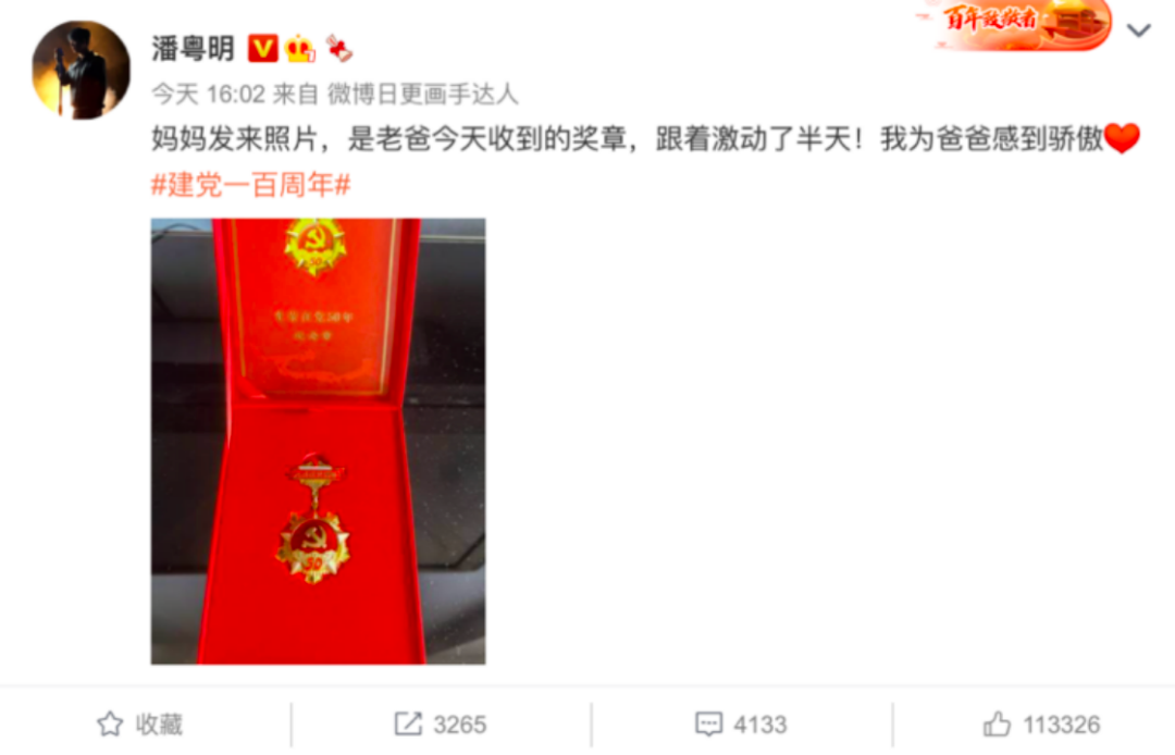 潘粤明晒出“老爸的骄傲”,网友不淡定了!