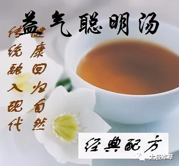 治疗老年人耳鸣耳聋眼花用益气聪明汤加点白蔻仁效果非常好