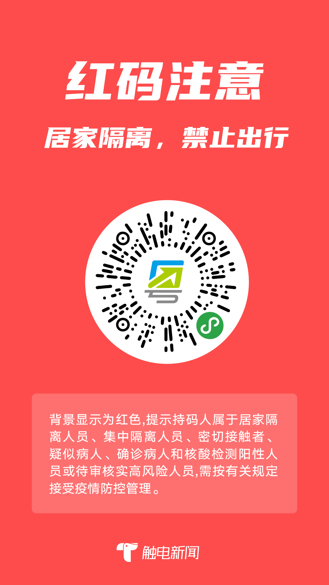 有部分广州市民的健康码 由"绿码"变为"黄码" 这是怎么回事?