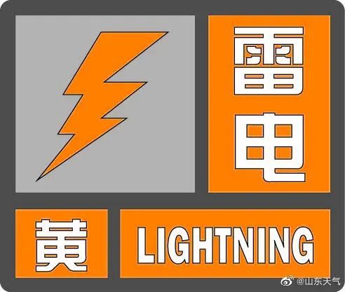 潍坊,滨州,东营,菏泽,济宁,枣庄,临沂和日照有雷雨天气,伴有较强雷电