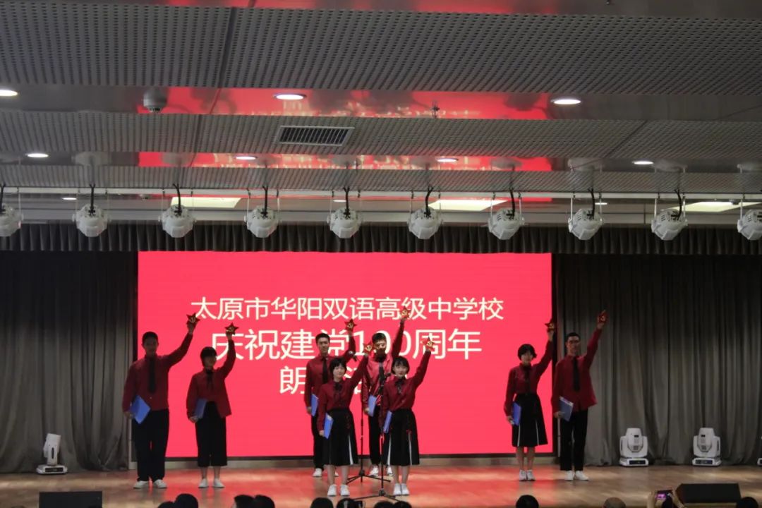 太原市华阳双语高级中学校 庆祝中国共产党建党100周年诗歌朗诵活动