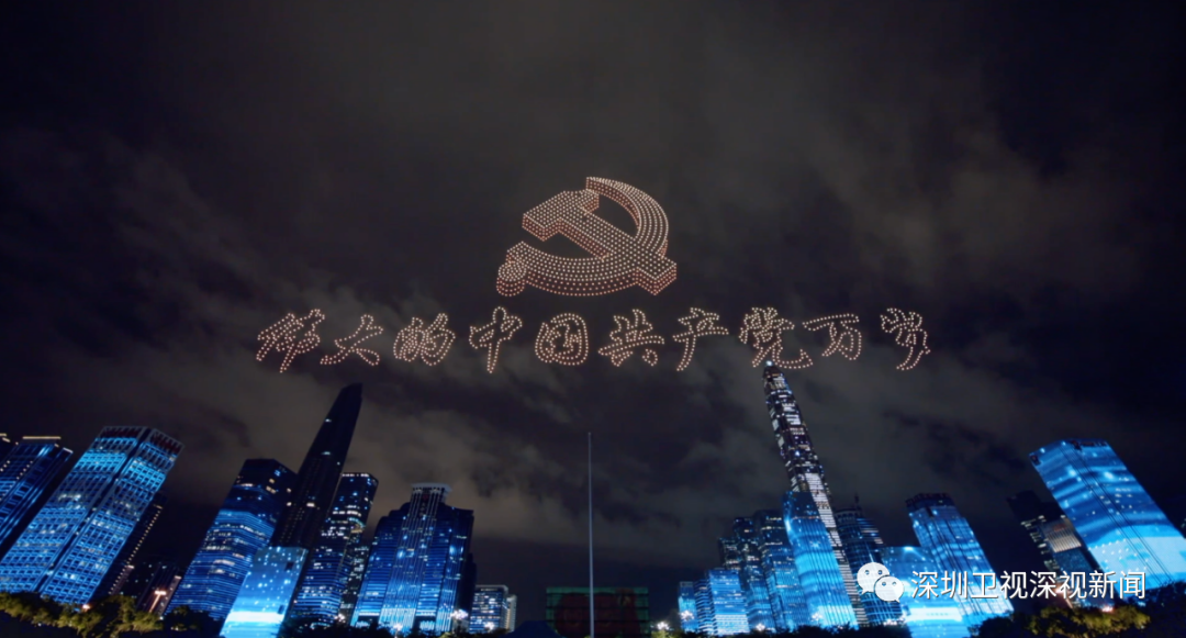 深圳光影秀登上央视,《光辉杰作》礼赞建党百年伟业休闲区蓝鸢梦想 - Www.slyday.coM 深圳光影秀登上央视,《光辉杰作》礼赞建党百年伟业休闲区蓝鸢梦想 - Www.slyday.coM