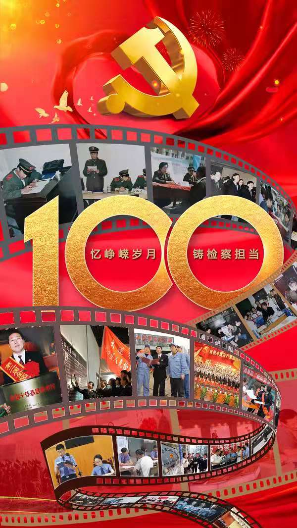 庆祝建党100周年我为党旗添光彩宣传海报大赛获奖作品展播三等奖