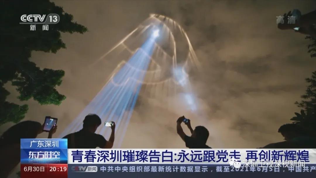 深圳光影秀登上央视,《光辉杰作》礼赞建党百年伟业休闲区蓝鸢梦想 - Www.slyday.coM 深圳光影秀登上央视,《光辉杰作》礼赞建党百年伟业休闲区蓝鸢梦想 - Www.slyday.coM