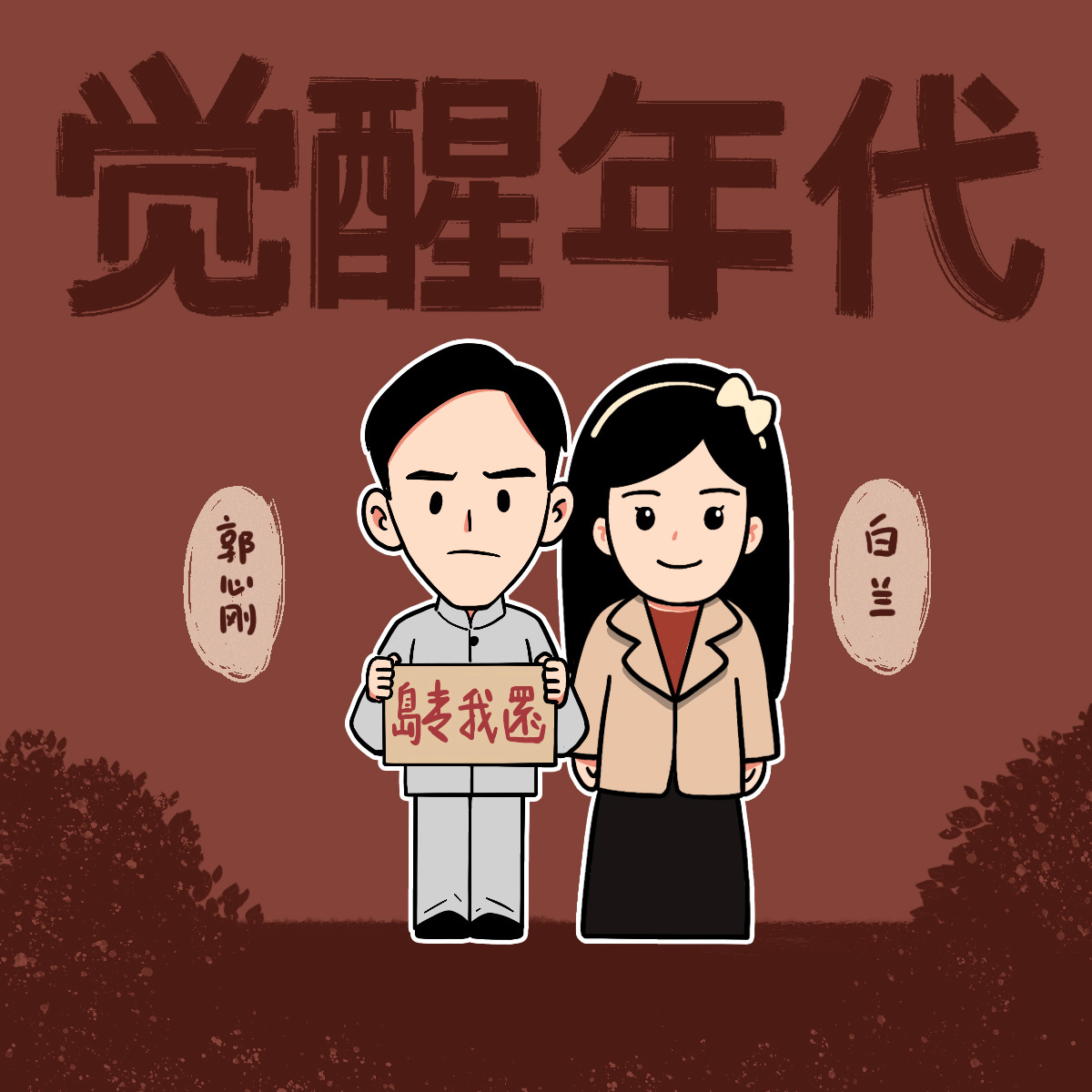 蔡元培喊你去学习!进来一键保存《觉醒年代》壁纸