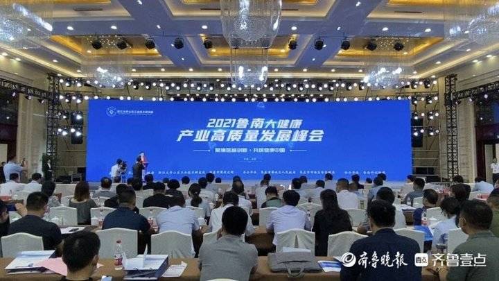 健康中国促进网共同主办"2021鲁南大健康产业高质量发