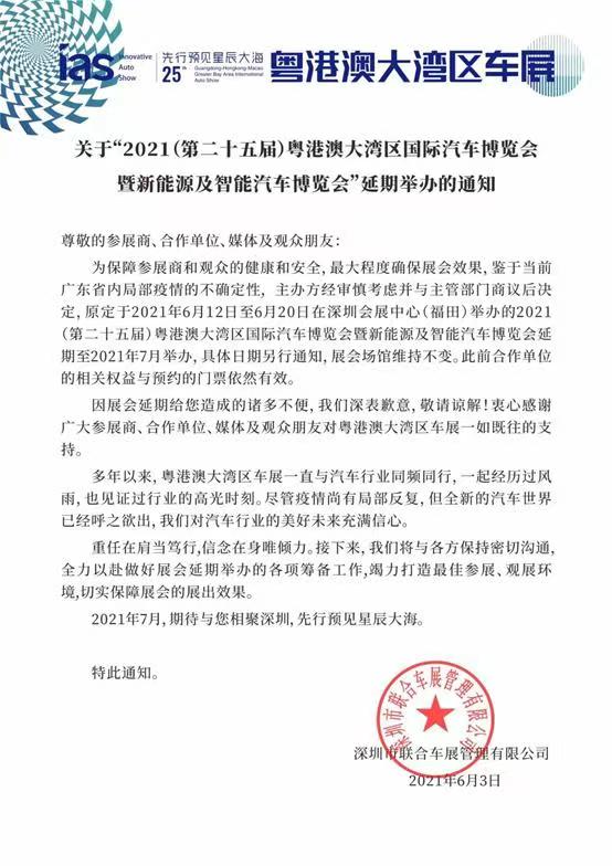 2021粤港澳大湾区车展将延期至7月举办