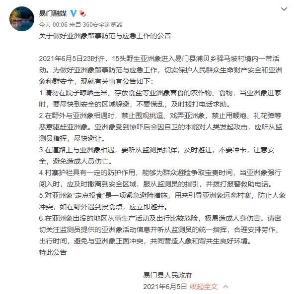 15头野象进入玉溪市易门县,当地发防范应急公告休闲区蓝鸢梦想 - Www.slyday.coM 15头野象进入玉溪市易门县,当地发防范应急公告休闲区蓝鸢梦想 - Www.slyday.coM