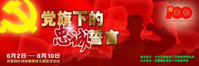 【党旗下的忠诚誓言】“红军营”的红色传承