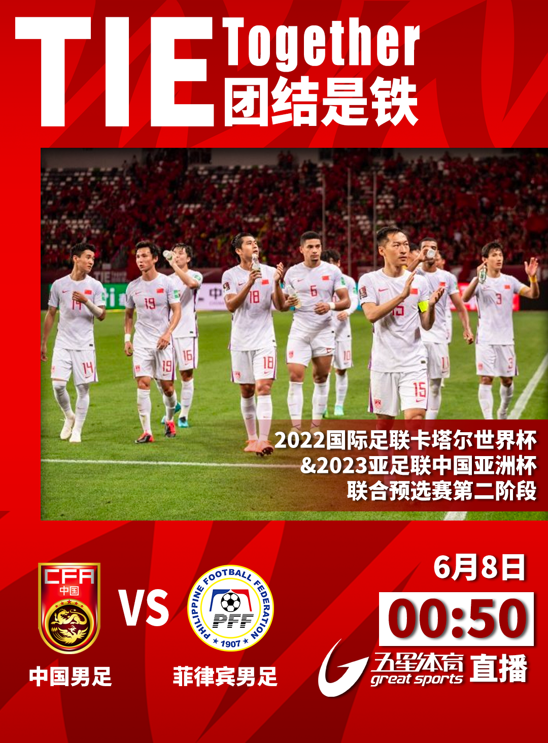 五星体育将在明天凌晨00:50带来40强赛中国队对阵菲律宾队的比赛.