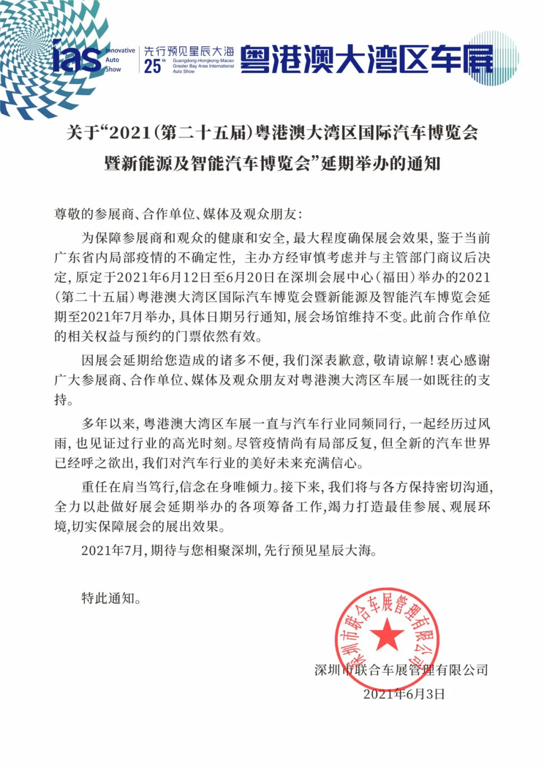 粤港澳大湾区车展延期至2021年7月举办