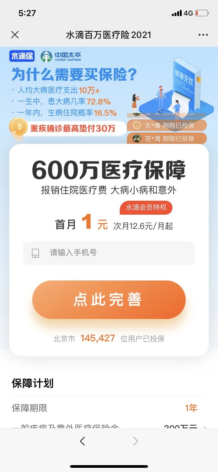 水滴筹能看到我的银行卡流水吗 新浪网