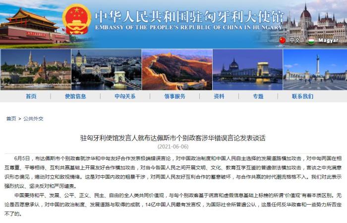 三度投下否决票 匈牙利政府拒跟随欧盟干涉中国内