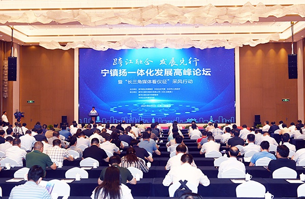 寧鎮揚一體化發展高峯論壇在江蘇儀徵舉行 主辦方供圖