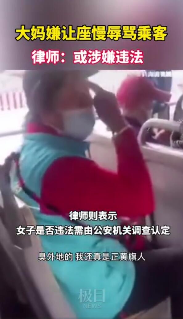 嫌让座慢就骂人的“正黄旗大妈”被行拘休闲区蓝鸢梦想 - Www.slyday.coM 嫌让座慢就骂人的“正黄旗大妈”被行拘休闲区蓝鸢梦想 - Www.slyday.coM