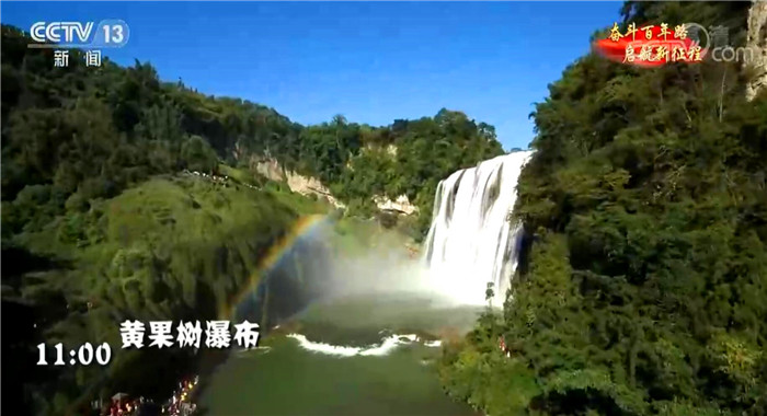 【奋斗百年路 启航新征程·今日中国】一天24小时,贵州在发生什么?