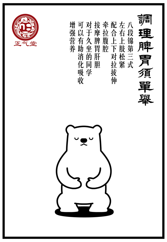 【健康视频】八段锦,竟能如此萌!春夏养阳,每天练练