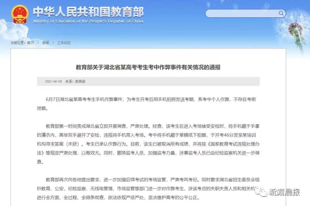细节曝光,手机这样被带进高考考场!教育部凌晨通报休闲区蓝鸢梦想 - Www.slyday.coM 细节曝光,手机这样被带进高考考场!教育部凌晨通报休闲区蓝鸢梦想 - Www.slyday.coM